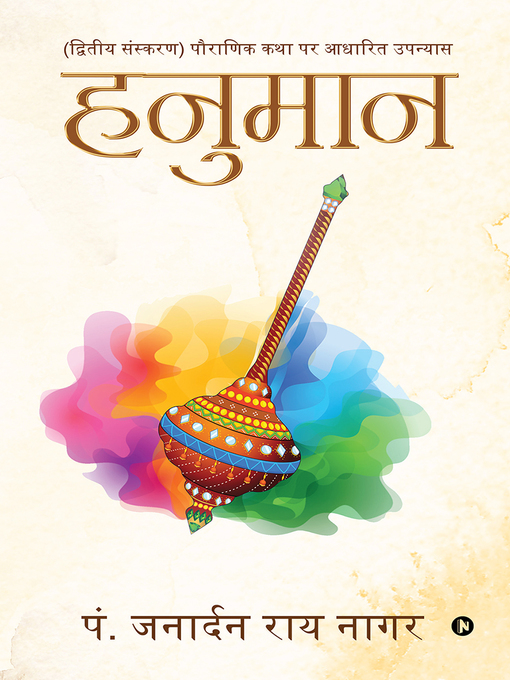 Title details for Hanuman / हनुमान by Pandit. Janardan Rai Nagar / पं. जनार्दन राय नागर - Available